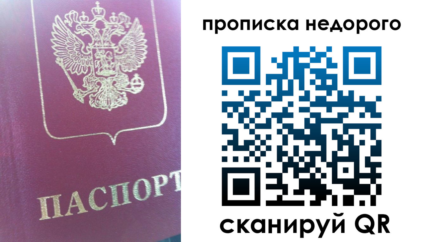 прописка законно в Ирбите